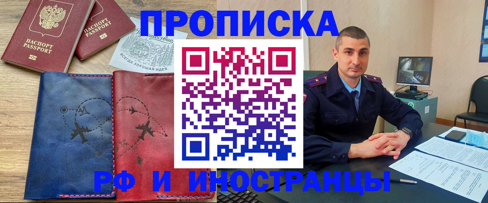 прописка иностранных граждан в Ефремове