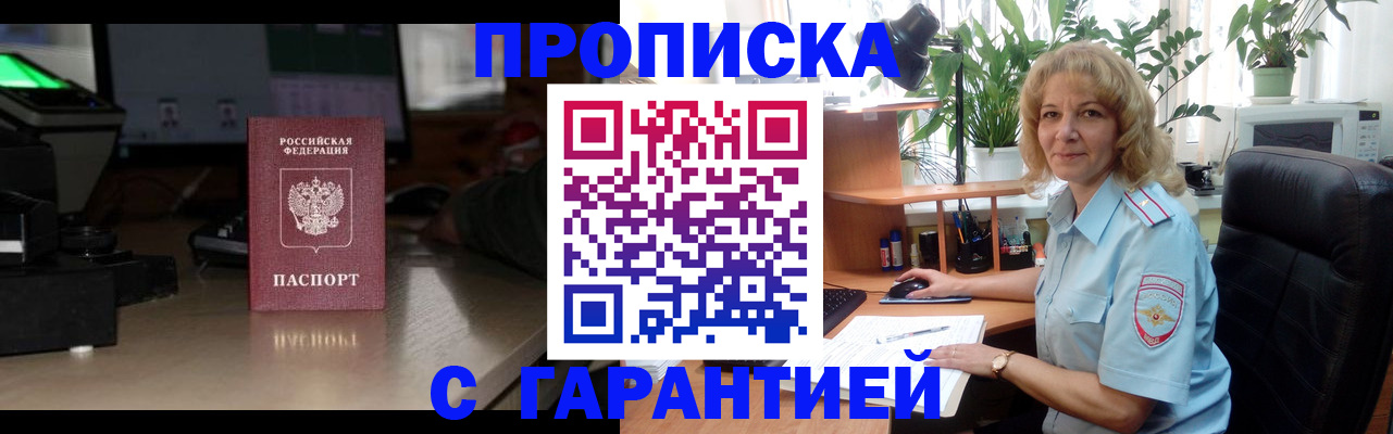 прописка штамп в Ефремове
